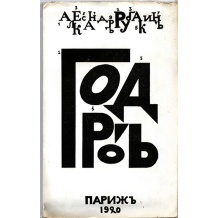 <p>Rubakin- Gontcharova "Gorod" in-8&deg; Libro d'artista con 8 litografie della Gontcharova. <br />Testo russo. Edizione 300 esemplari</p> <i>Il Mercante di Stampe di Rosalba Mariani</i>